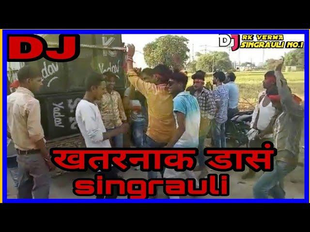 ( Singrauli ke ladko ne jamkar kiya dance ) Dj Rk singraul remix