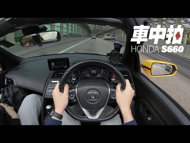 2016 Honda S660 POV Test Drive | 車中拍 Driverec