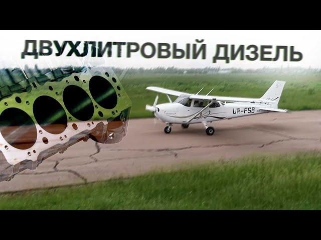 Дизельная Cessna 172 с двигателем от Mercedes