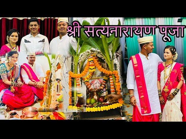 श्री सत्यनारायण पूजा#aagri #lagn #viralvlog #satyanaryanpooja #minivlog #couple #haldi #viral