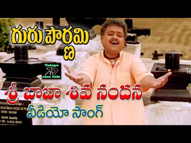 SRI BABA SIVA NANDANA | VIDEO SONG | GURU POURNAMI | S.P.BALA SUBRAMANYAM | NAGMA | TELUGU CINE CAFE