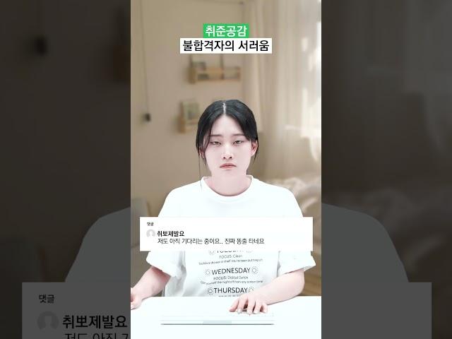 취준생 피 마르게 하는 현실