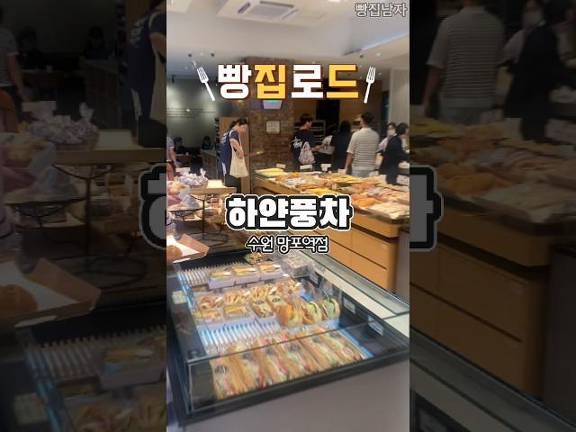 빵집로드)화이트롤 치즈바게트 맛집 하얀풍차 #shorts #bakery #cafe #bread