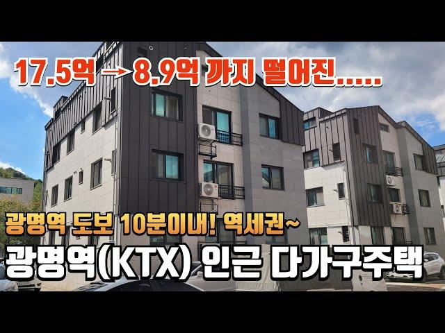 안양시 반값 다가구주택! 광명역과 도보로 10분 내외의 거리로 위치는 괜찮음 하지만 하자도 있습니다. 이영상 꼭 보고 임장가세요 / 2024 타경 574