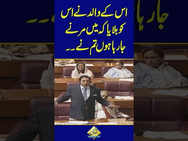 Raja Pervaiz Ashraf Blasting Speech #ytshorts #imrankhan #na #breakingnews #PTI #imrankhan