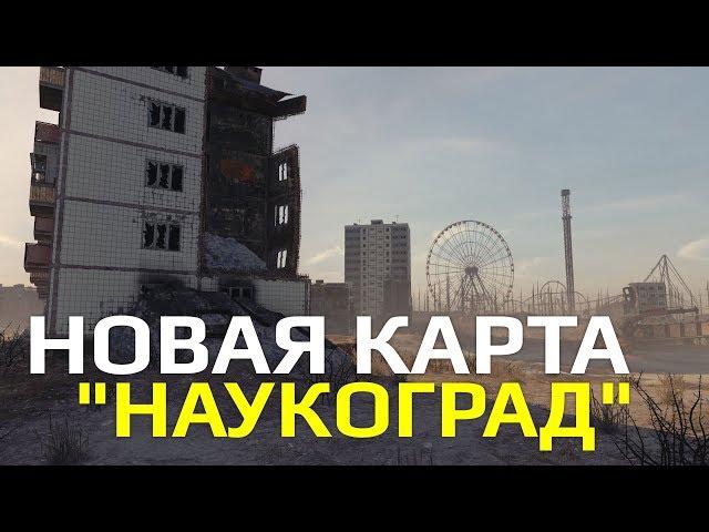 Новая карта "Наукоград" / Crossout 0.10.100