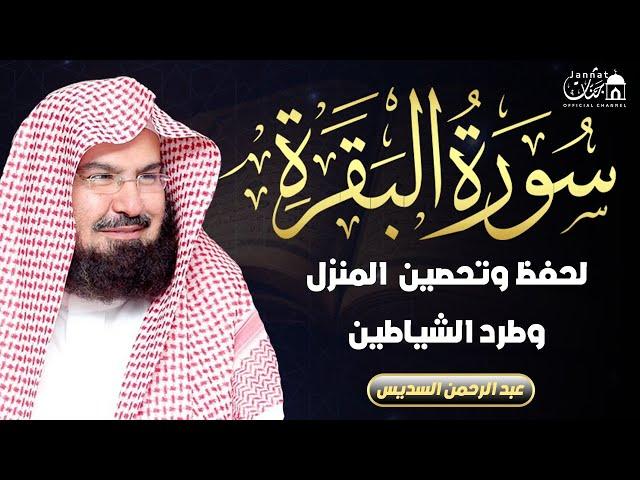 Surah Al Baqarah Full (سورة البقره) HEART TOUCHING RECITATION | Abdul Rahman Al Sudais