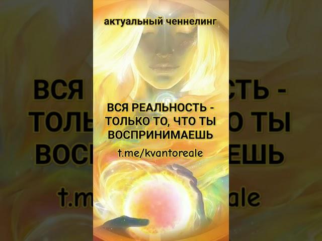 Всё просто #shorts #ченнелинг #абсолют #мысли #ум #сложно #реальность #мама #квантовыйпереход #мозг