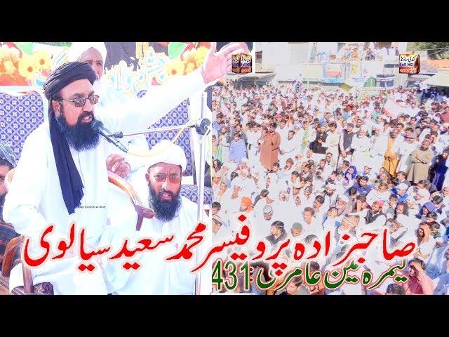 Hazrat Allama Mullana Sahibzada Profesar Muhmmad Saeed Sahib Sialvi Wan Bachran