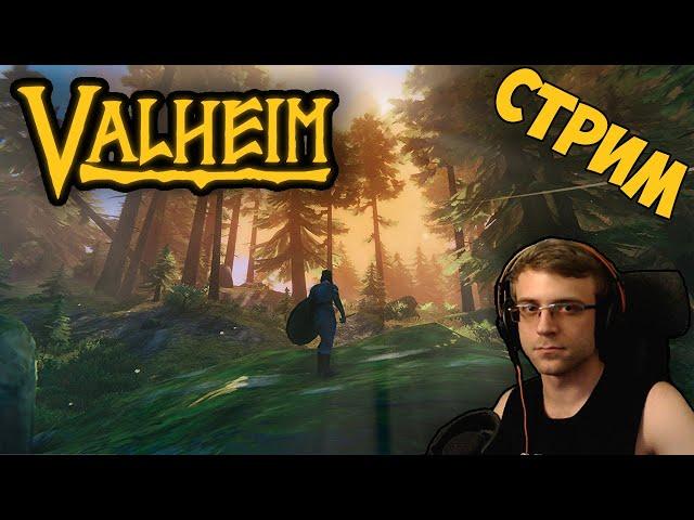 3 босс, каменный век, добываем ресурсы - Valheim / Вальхейм