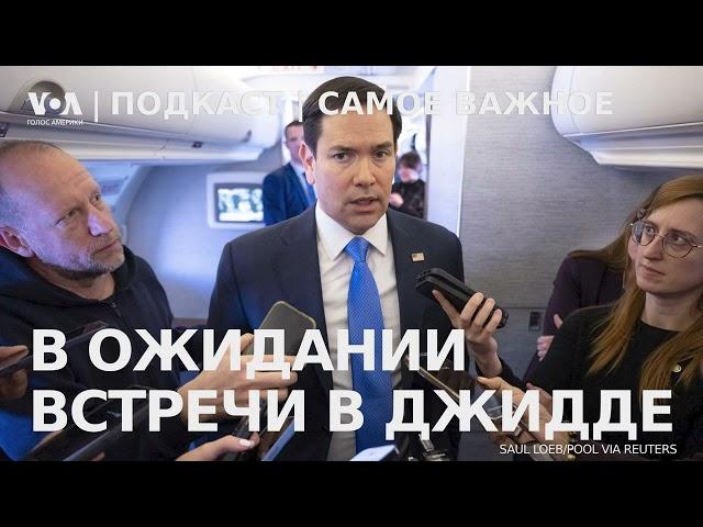 Украина-США: ожидание сделки. Трамп заявляет, что с Россией проще вести переговоры