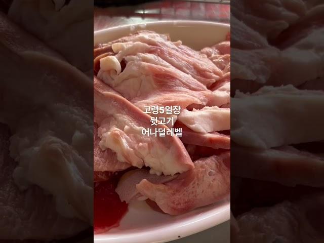 #고령군 #뒷고기 #오일장