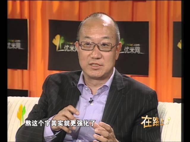 万通控股董事长冯仑:男人的快意人生-HD高清(上)