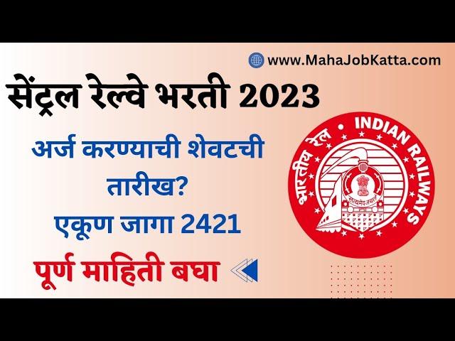 मध्य रेल्वे भरती 2023| Central Railway Apprentice 2023 Apply Online| #railwaybharti #govtjobs2023