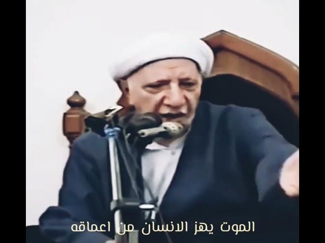 الموت يهز الأنسان دُرر عميد المنبر الحُسيني رحمه الله تعالى