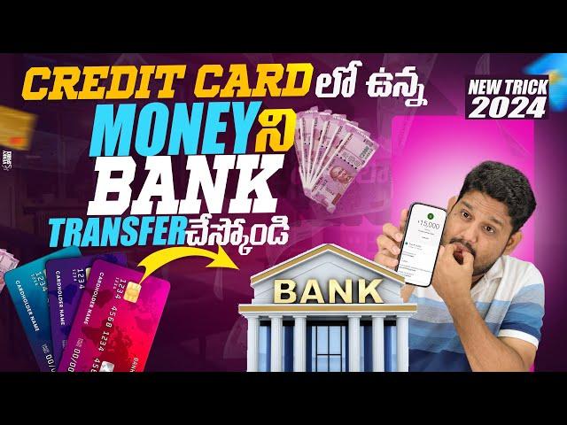 FREE MONEY Transfer Hack  Credit Card to Bank Account!