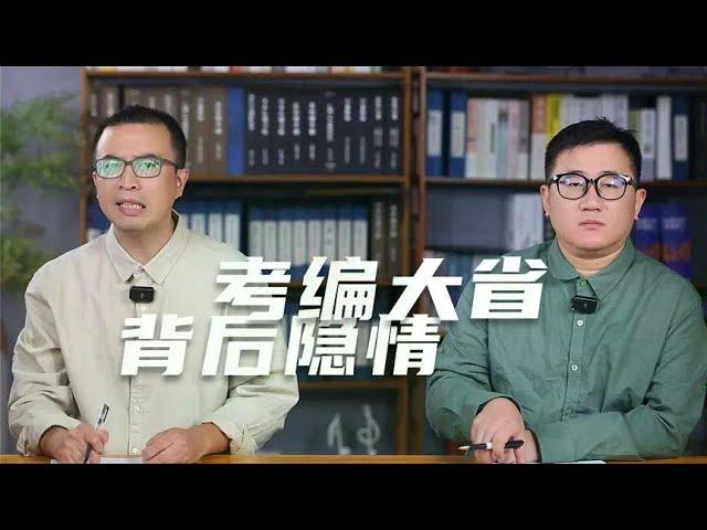 山东人为什么喜欢体制内？3点原因给你解释清楚