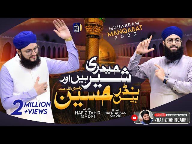 New Manqabat Imam Hussain | Hafiz Tahir Qadri | Muharram kalam 2022/1444