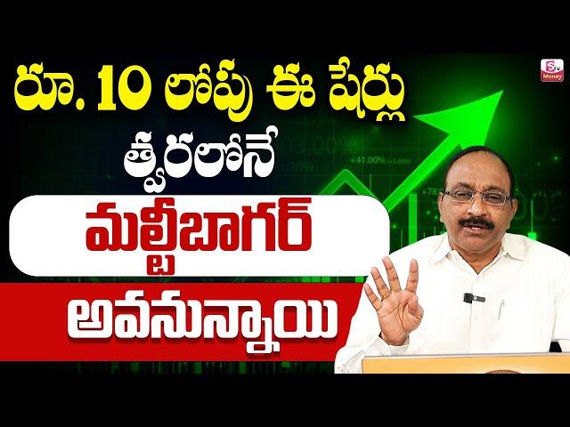 Best Multibagger Penny Stocks || How to Identify Multibagger Stocks in 2025 || GVS || SumanTV Money