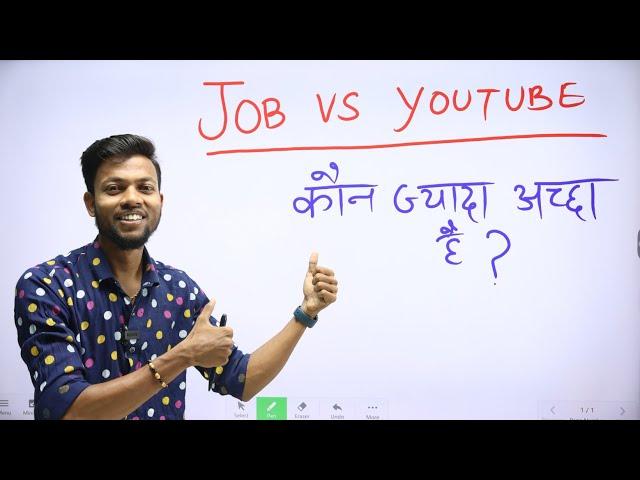 पढ़ाई लिखाई छोड़ दो, Youtuber बनो ? Job vs Youtube 