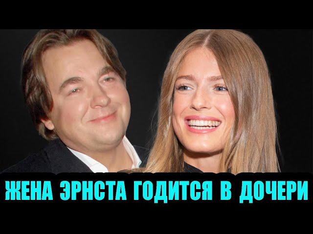 Софья Эрнст. Она ему в дочери годится, но родила уже 3 детей.