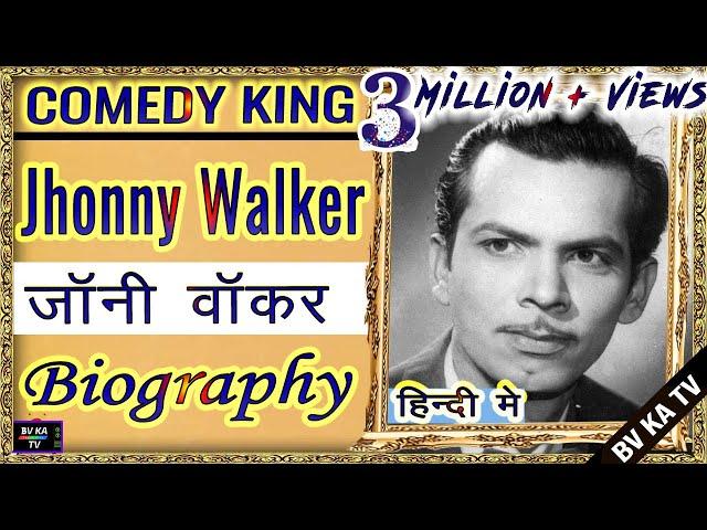 #Biography #johnnywalker #bollywooodcomedian #comedy King