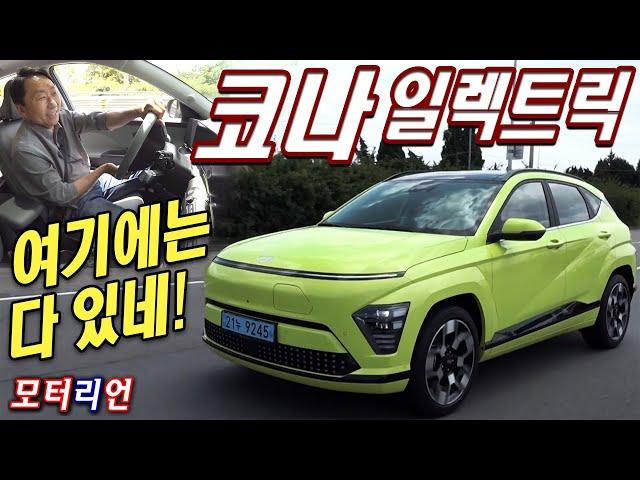 여기에는 다 있네! 코나 일렉트릭 시승기 Hyundai Kona Electric