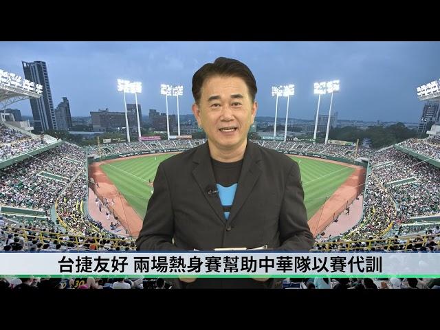 【豈有此理】日職總冠軍賽橫濱DeNA睽違26年再度奪冠；第三屆世界12強棒球賽11/13開打，地主台灣大巨蛋迎戰強敵