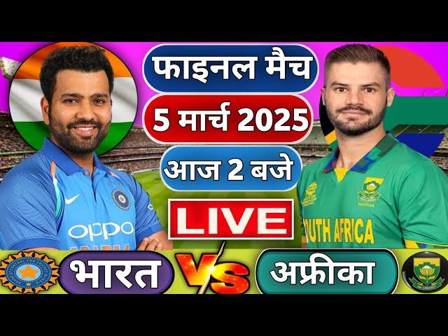 Live: India vs South Africa Final ICC Champions Trophy |IND vs SA | Live Cricket Match Today