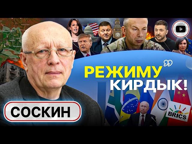 Волки в овечьей шкуре. Соскин: власть ВАЛЯЕТ ДУРОЧКУ! Сговор с русскими: война закончится в Казани