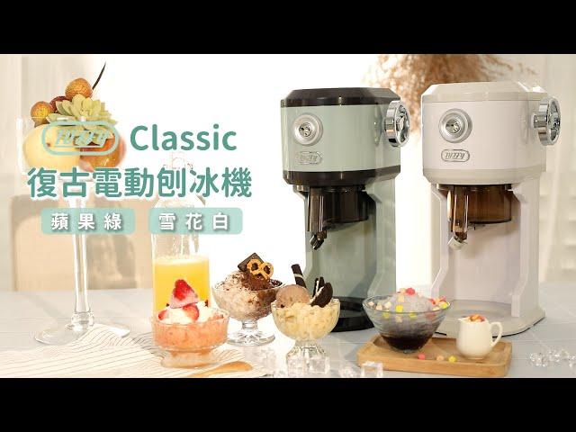 日本Toffy | Classic復古電動刨冰機 K-IS12 -親子同樂篇