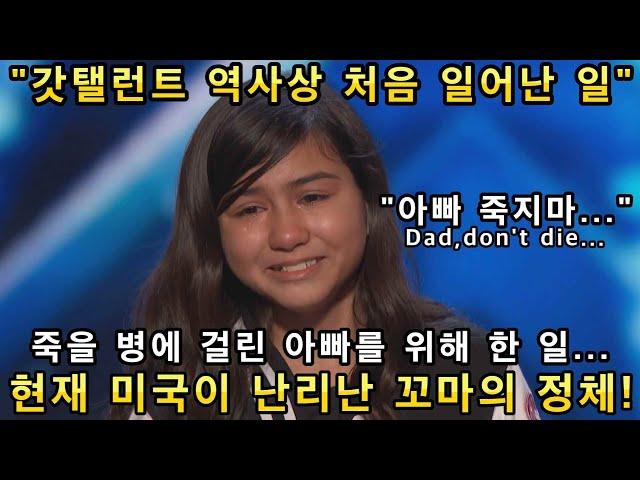 아메리카 갓탤런트 역사상 처음 일어난 일! 꼬마의 노래 한소절에 미국이 난리난 이유(해외반응)ㅣ골든버저 GOT TALENT-GOLDEN BUZZERㅣ소마의리뷰