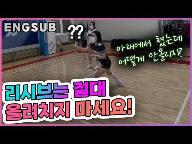 배드민턴 서비스 리시브 꿀팁3가지! 어려운 상황에서도 기회는 만들 수 있습니다. badminton lesson