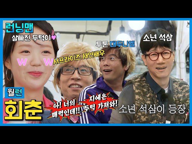 변신 #런닝맨