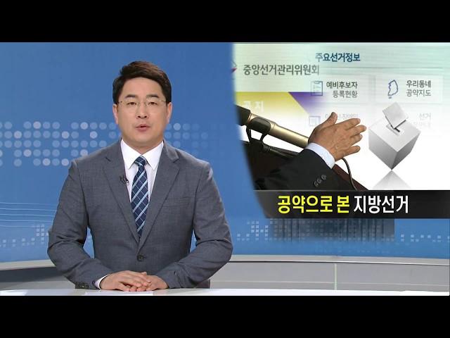 [포항MBC뉴스]공약으로 본 지방선거-김건엽
