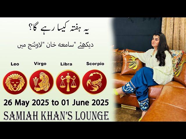 Weekly Horoscope ||Leo | |Virgo | |Libra | |Scorpio | 25 May  2025  to 01 June  2025