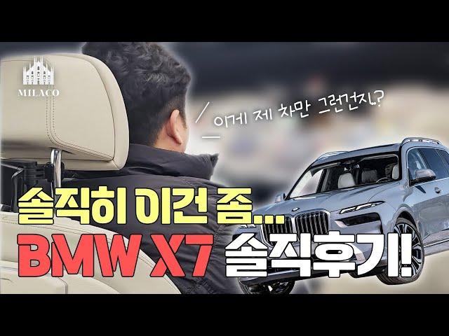 차량가 1억 5천 전후로는 경쟁자가 없는 BMW X7 ? [타볼라코 #3]