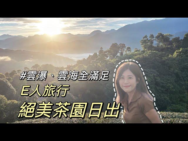 獨旅武界EP2｜秘境景點全收錄！傳說級雲瀑、雲海一次滿足｜單人旅行Solo travel