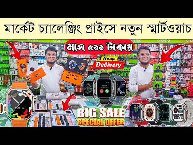 ২০২৪ সালের সেরা স্মার্ট ওয়াচ⌚ smart watch price in BD 2024⌚ Android Smartwatch Price In Bangladesh