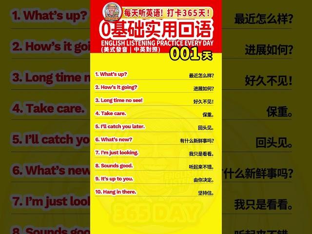 【零基礎英語口语打卡001天】1天學會10個口語  | Learn 10 spoken words in 1 day |   Spoken English |  English Everyday