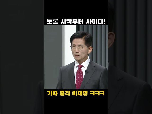 김문수 칼 갈고 나옴 ㅋㅋㅋㅋ #김문수  #이재명 #대선토론 #가짜총각 #가짜검사