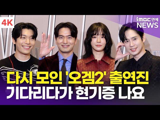 [4K] 박규영-박성훈-위하준-이진욱, 한 자리에 모인 '오징어 게임' 시즌2 배우들 | W Korea 유방암 인식 향상 캠페인 자선행사