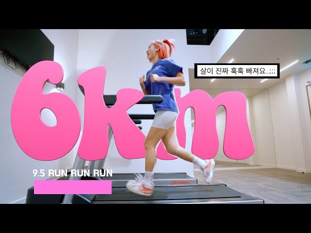 살이 훅훅 빠지는 공복유산소 루틴| Run with me 6KM