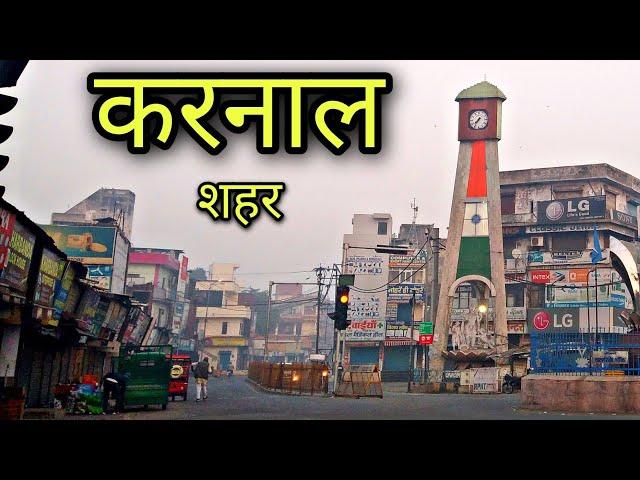 KARNAL CITY करनाल शहर Karnal Haryana Karnal Jila Karnal Karnal ki video