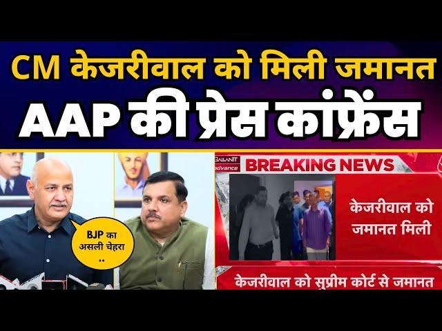 CM Arvind Kejriwal जी को मिली जमानत | AAP की Press Conference | Manish Sisodia | Sanjay Singh