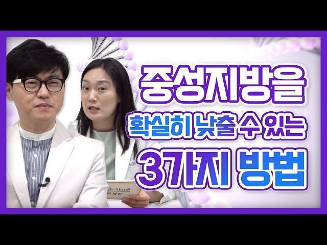 중성지방을 확실히 낮출수 있는 3가지 방법.