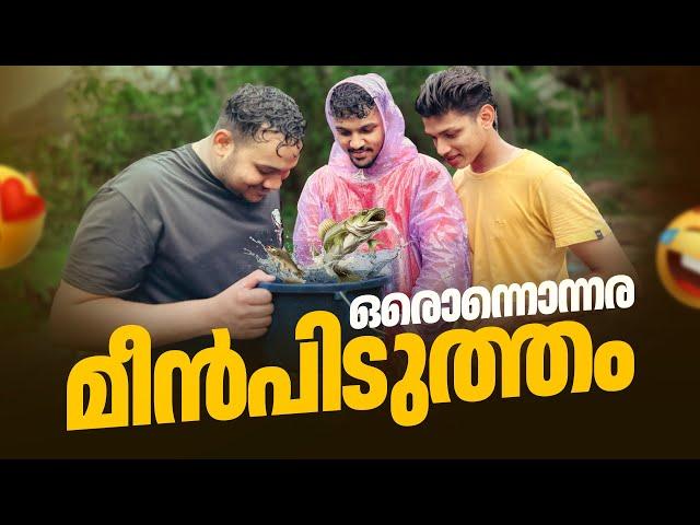 കിടിലൻ മഴയിൽ ഒരൊന്നൊന്നര മീൻ പിടുത്തം 