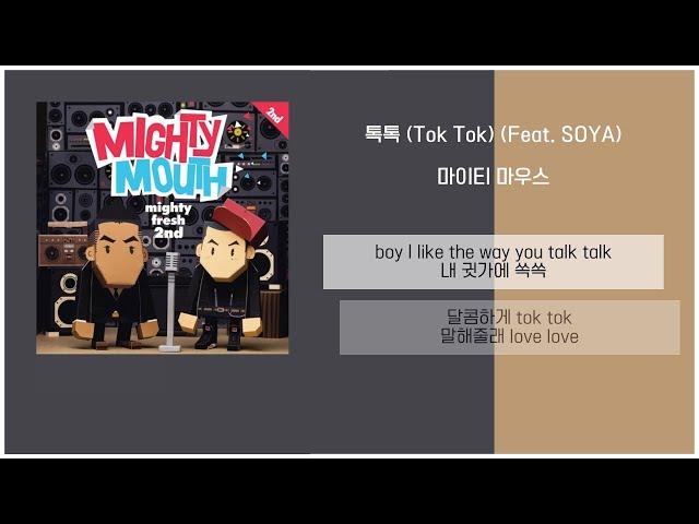 마이티 마우스 - 톡톡 (Tok Tok) (feat.SOYA) / 가사