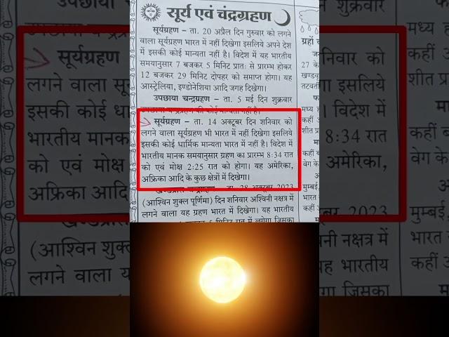 14 october 2023 surya grahan/surya grahan kab hai 2023 mein