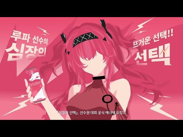  명조 X 에너지드링크 콜라보 광고